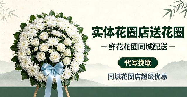 延边珲春市花圈店