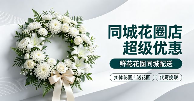 延边珲春市花圈店