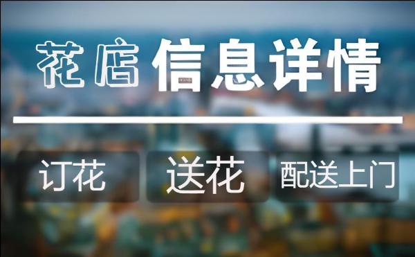 延边珲春市花店